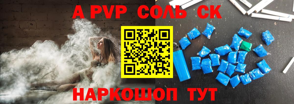 APVP  купить наркотики цена  A PVP кристаллы  Вход с VPN  Богданович  A-PVP СК КРИС  Альфа ПВП Соль 