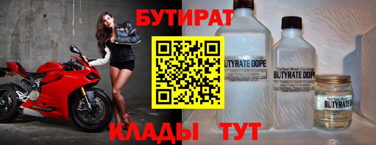 Богданович  Бутират 99%  Вход с VPN 