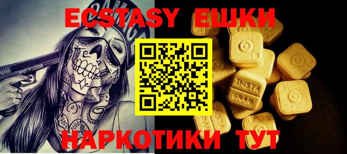 Ecstasy 280мг  Вход с VPN  Ecstasy ешки  Богданович 