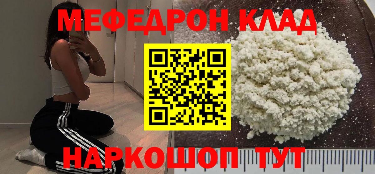 Мефедрон кристаллы Богданович